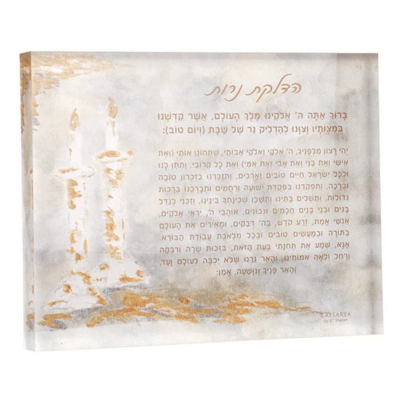 BT Shalom Painted Hadlakos Neiros Block